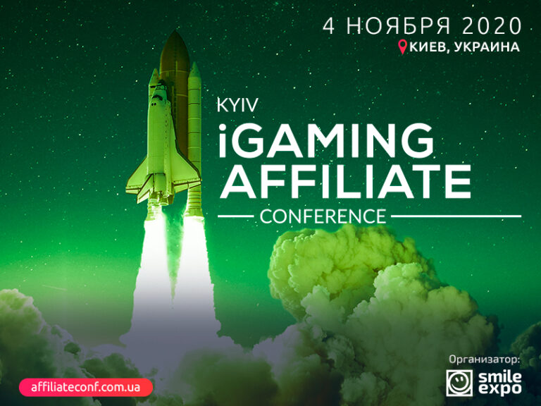 4 ноября пройдет Kyiv iGaming Affiliate Conference