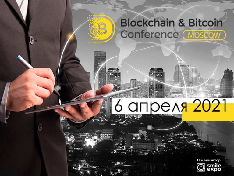 blockchain bitcoin conference moscow 2021
