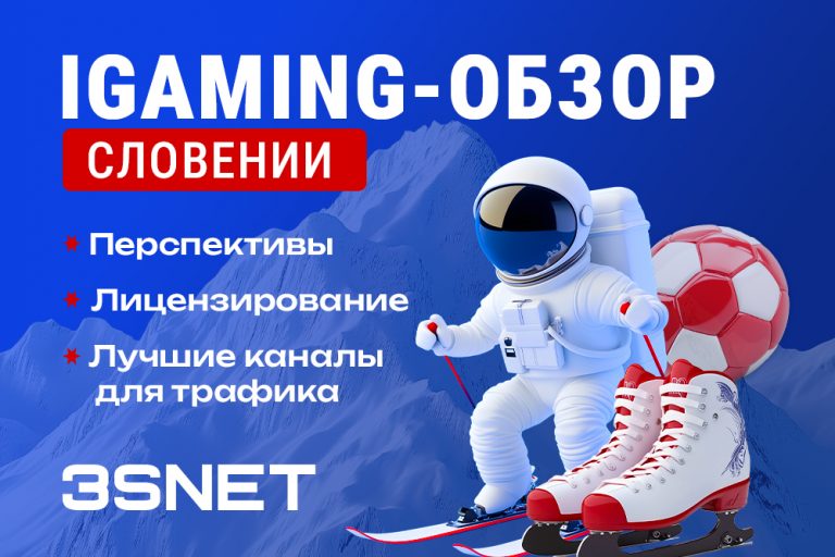 iGaming-обзор Словении на 3S.INFO