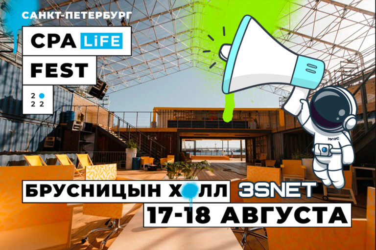 CPA_life_fest_3snet