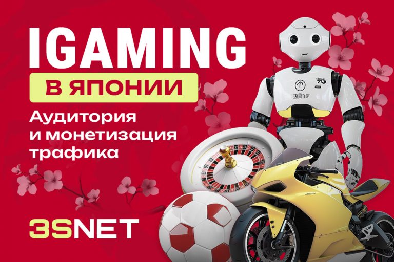 Узнайте на 3S.INFO о рынке iGaming Японии: строгие регуляции и уникальные особенности легального азартных игр.