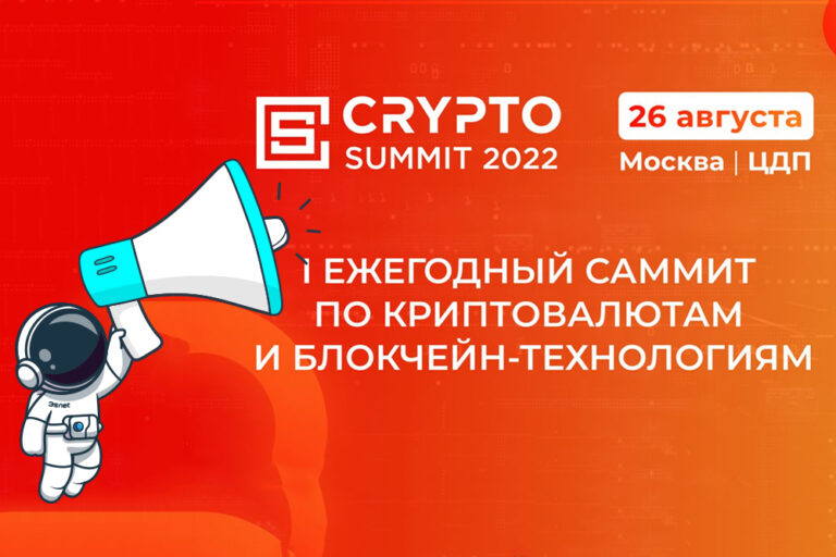 Crypto Summit 2022 will be held on 26 August Event