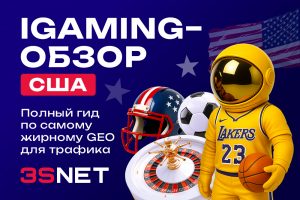 iGaming-обзор США