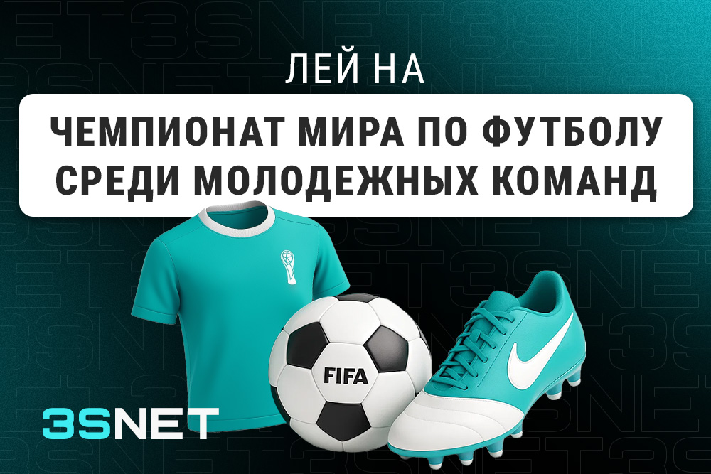 Чемпионат мира по футболу среди молодежных команд