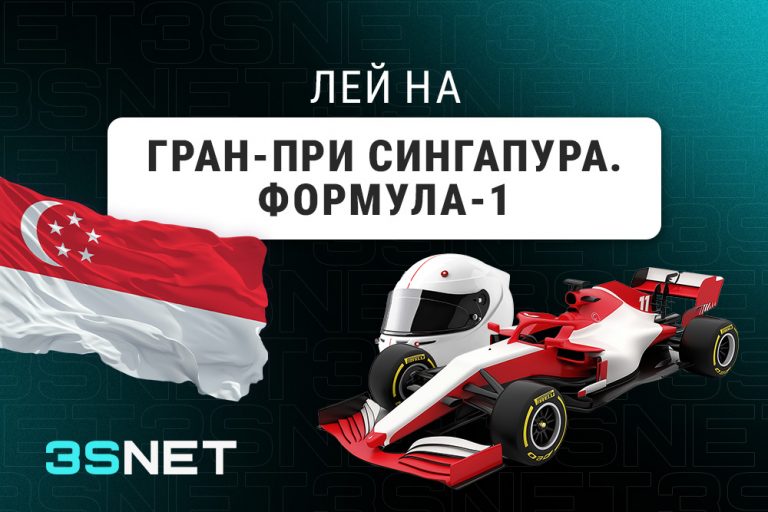 О Гран-при Сингапура: Формула-1 - 3SNET.INFO Лей на Гран-при Сингапура: Формула-1 вместе с 3SNET!