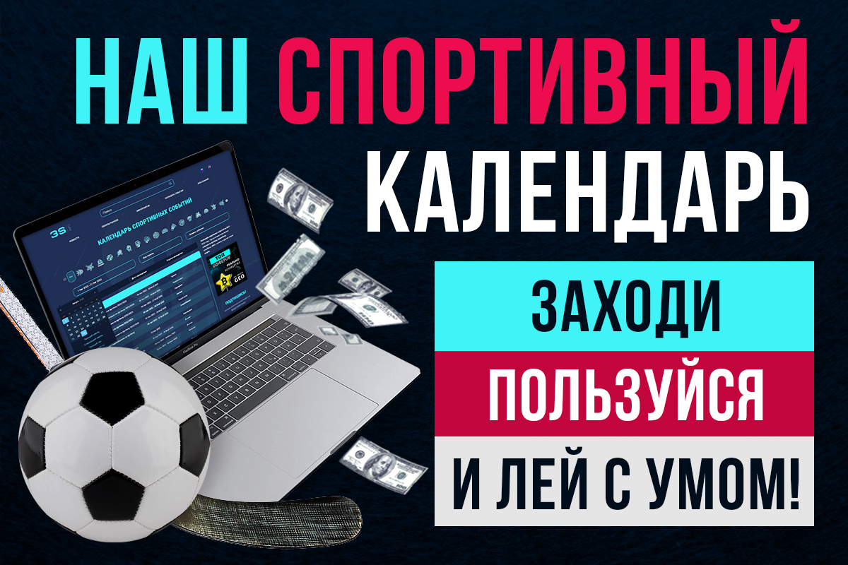 3Snet - 3SNET представляет новинку на сайте — календарь спортивных событий