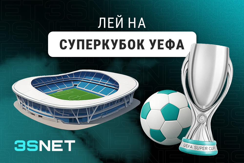 Суперкубок УЕФА