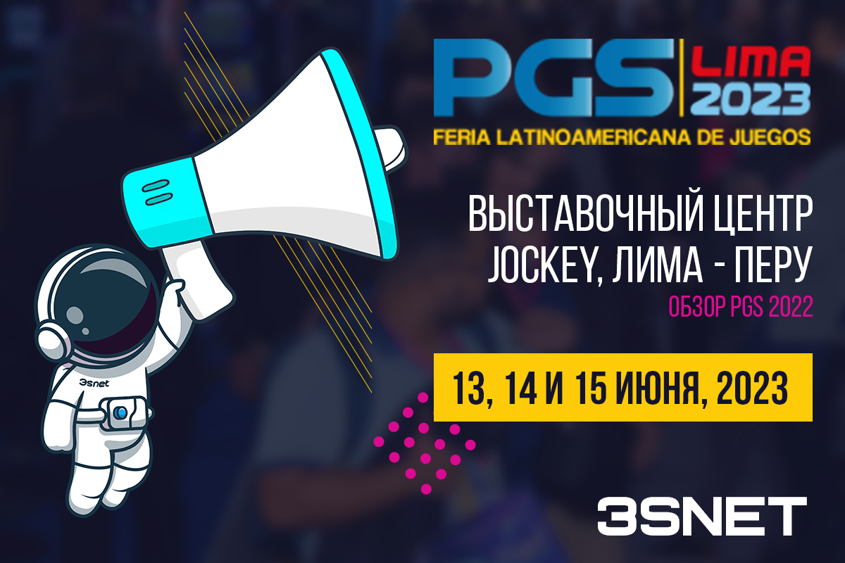 13 — 15 июня 2023 года пройдет Peru Gaming Show – 3S.INFO