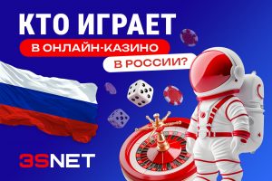 Кто играет в онлайн-казино России?