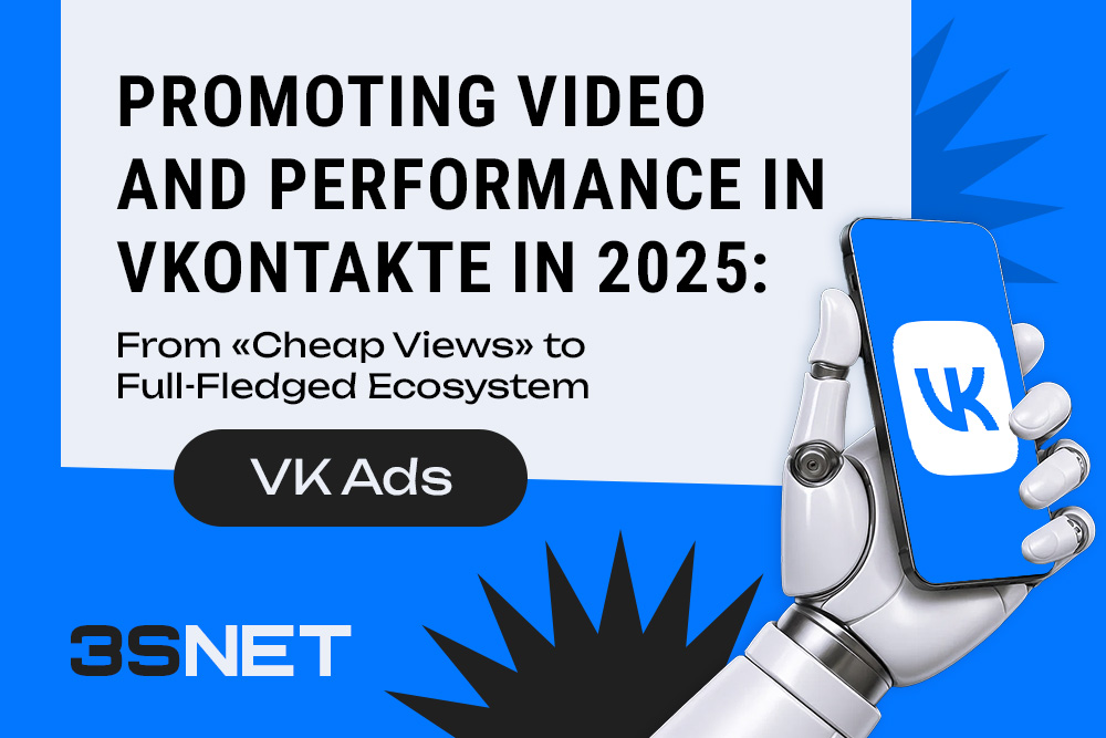 Promoting Video and Performance in VKontakte in 2025: From ‘Cheap Views’ to Full-Fledged VK Ads Ecosystem
