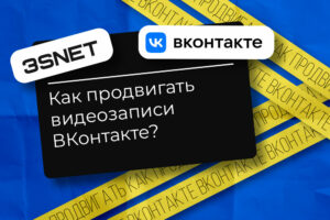 Как продвигать видео реклама ВКонтакте
