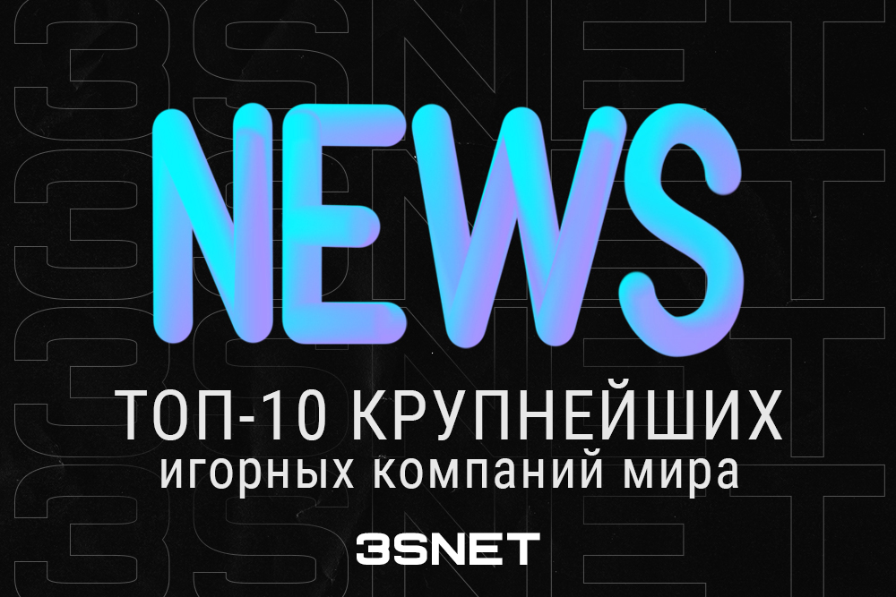Топ-10 крупнейших игорных компаний мира
