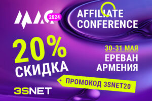 Программа и другие подробности о MAC’24 Conference ищите на 3SNET!