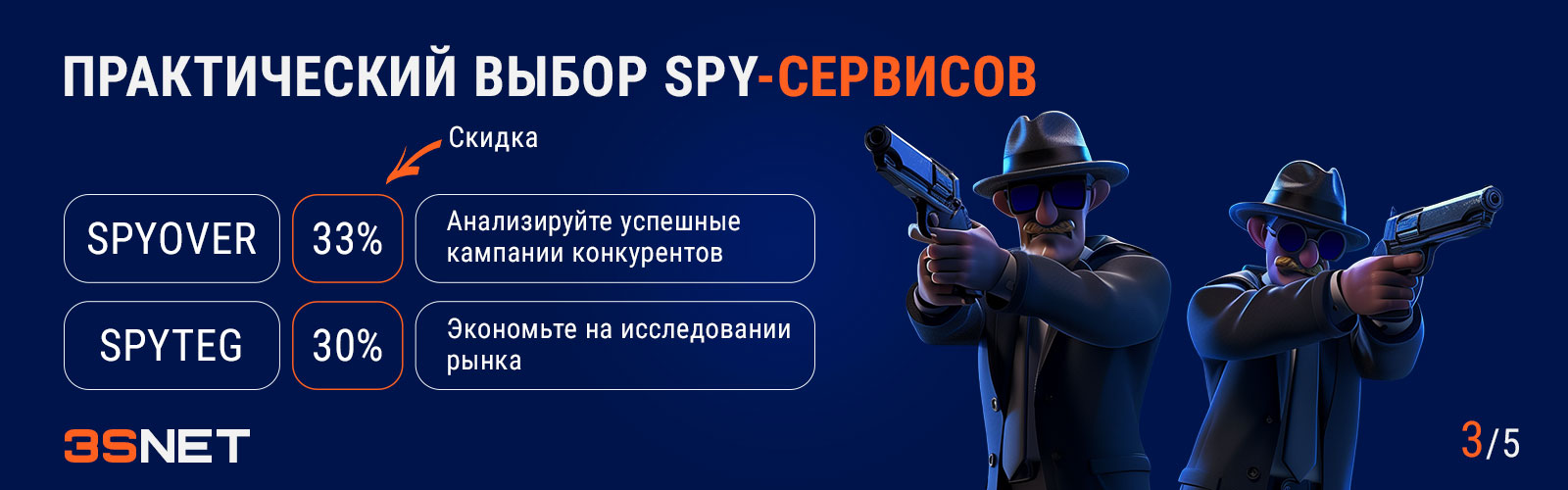 Spy services-3snet-(3)