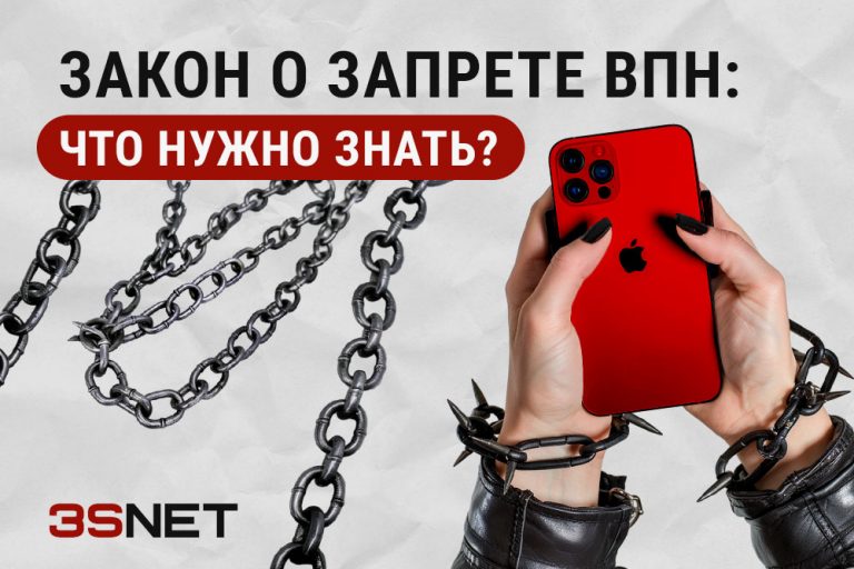 Блокировка VPN в России закон все подробности новости на 3SNET
