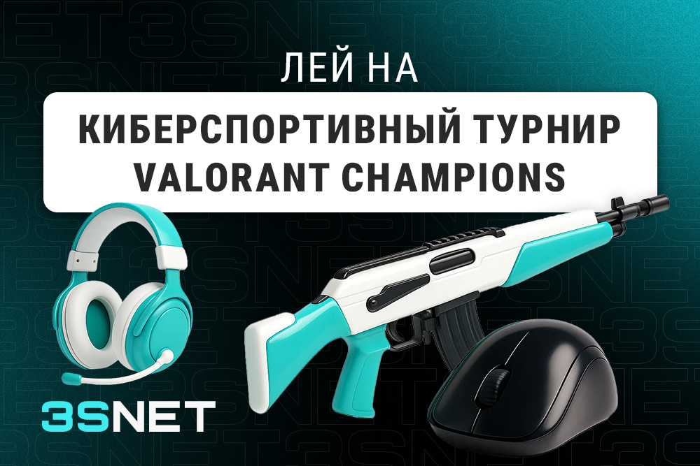 Киберспортивный турнир VALORANT Champions