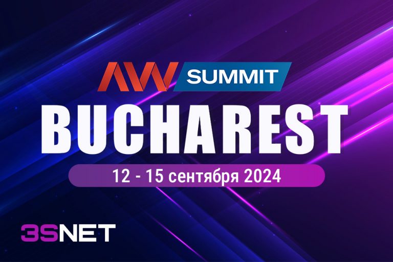 Программа и другие подробности о AW summit ищите на 3SNET!