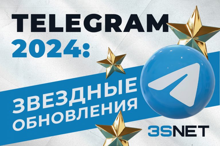 Telegram 2024 звездные обновления