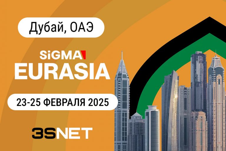 Программа и другие подробности о Sigma Eurasia ищите на 3SNET!