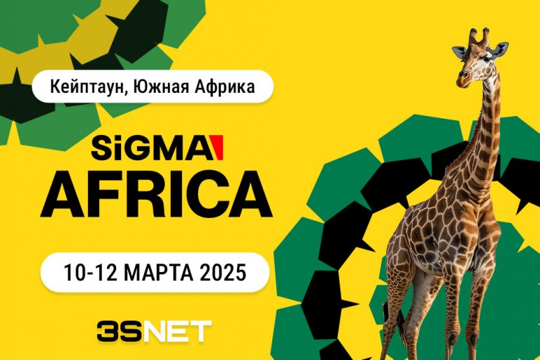 Программа и другие подробности о Sigma Africa ищите на 3SNET!