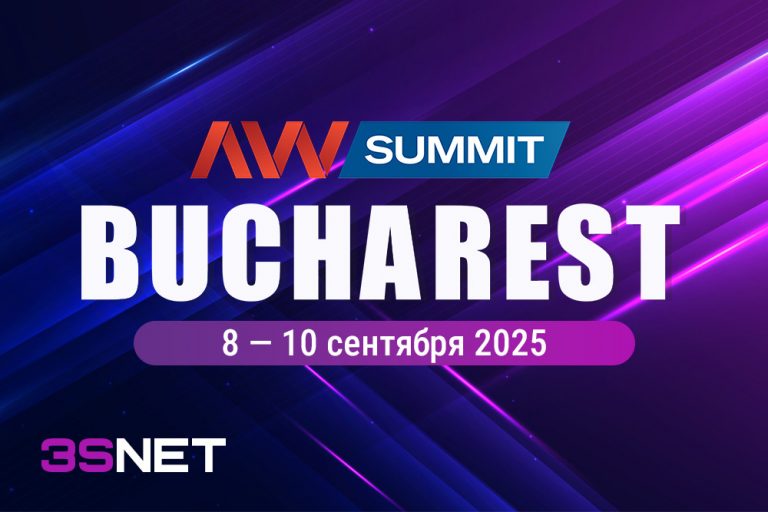 AW summit 2025 RUS AWSummit 2025 Bucharest конференция