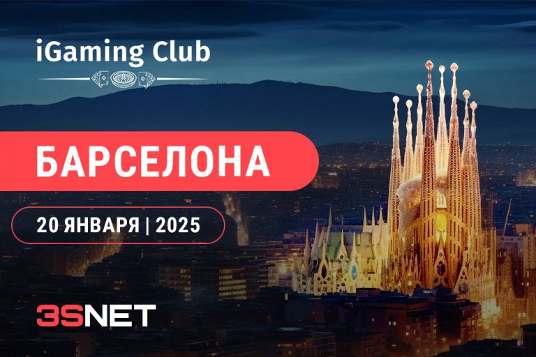 Программа и другие подробности о Barcelona_iGaming_Club ищите на 3SNET!