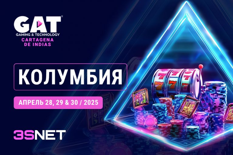 Программа и другие подробности о GAT Expo Cartagena ищите на 3SNET!