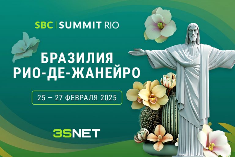 25-27 февраля 2025 года пройдет SBC Summit Rio