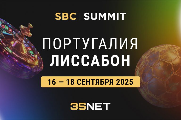 16-18 сентября 2025 года пройдет SBC Summit