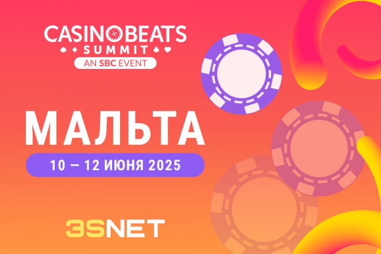 10-12 июня 2025 года состоится CasinoBeats Summit