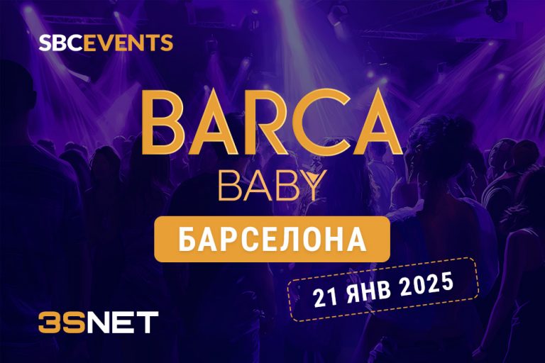 21 января 2025 года состоится Barcelona Baby Party