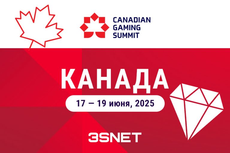 17-19 июня 2025 года пройдет Canadian Gaming Summit