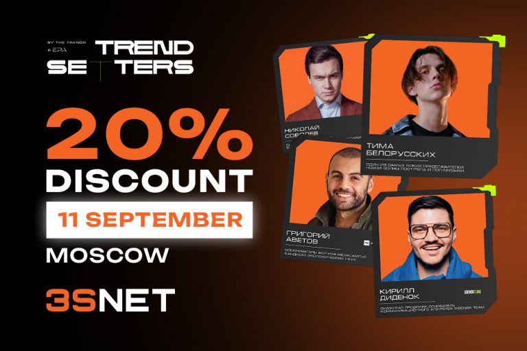 TRENDSETTERS MEDIA 4.0 to Take Place on September 11, 2025 - 3S.INFO