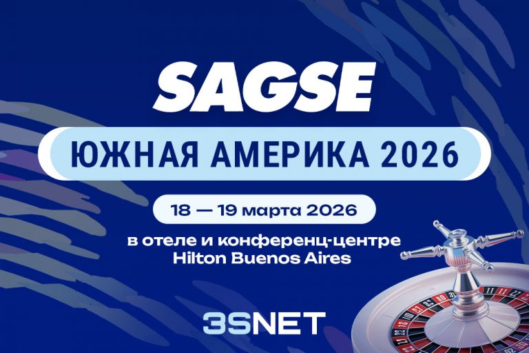 SAGSE South America SAGSE South America 2026 пройдет 18-19 марта в Аргентине - 3S.INFO