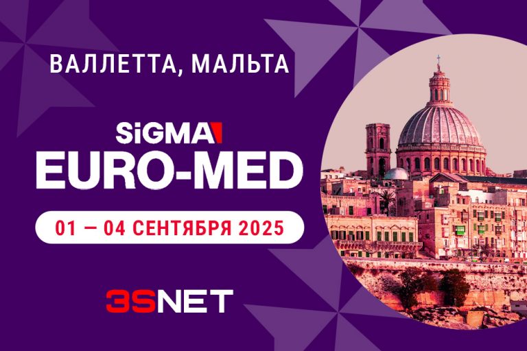 Подробности и программа мероприятия Sigma Euro-Med 2025 на 3S.INFO!