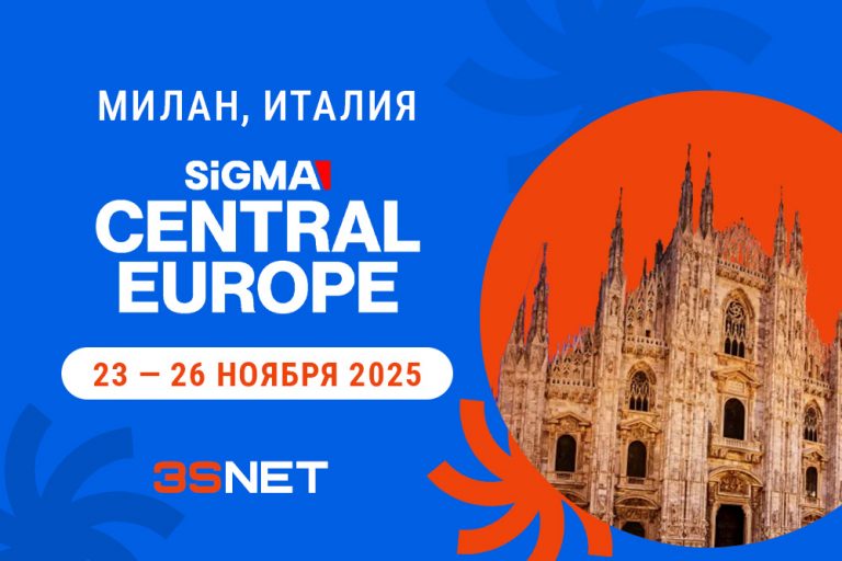 SiGMA Central Europe 2025: главное событие iGaming в Милане