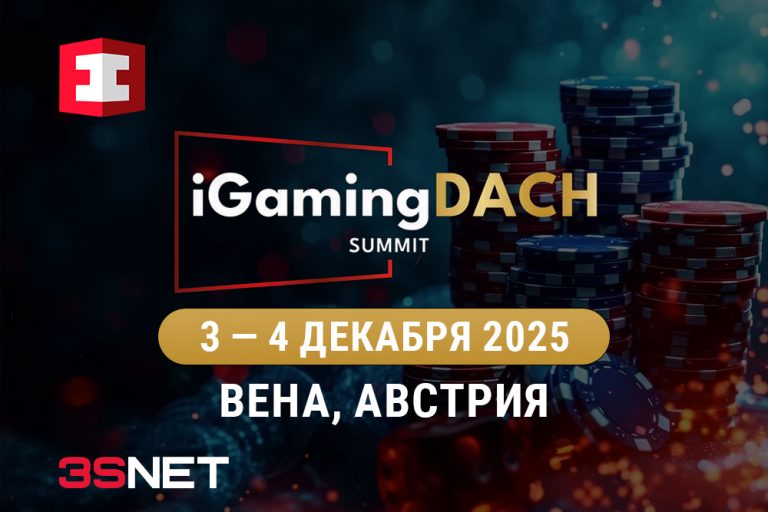 iGaming DACH Summit 2025: ключевое событие для индустрии