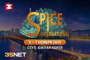 SPICE International 2025 пройдет 5-7 ноября