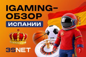 iGaming-обзор Испании