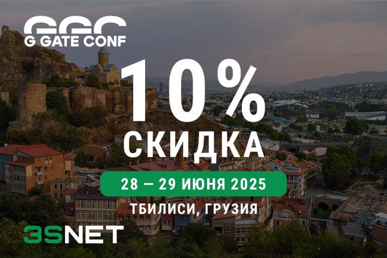 G GATE CONF 3snet 28–29 июня пройдет G GATE CONF. Подробности на 3S.INFO