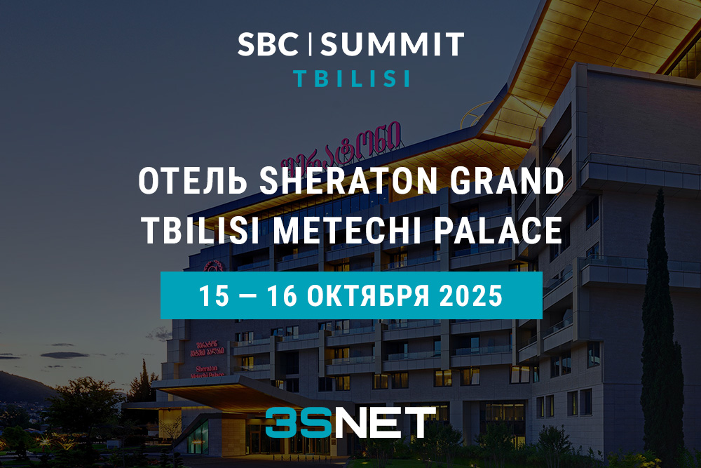 SBC Summit Tbilisi 2025 пройдет 15 — 16 октября