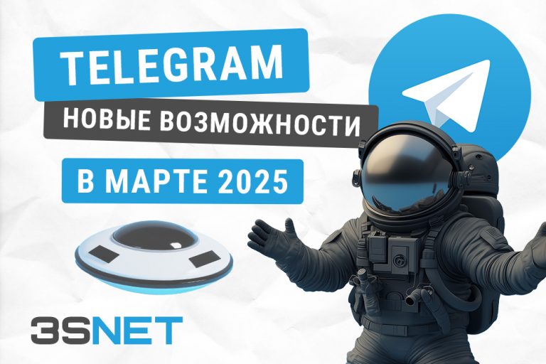 TELEGRAM март 2025 Telegram 2025 новые возможности в марте: как получить и потратить звезды, сколько стоит рекламный пост в Телеге, новый канал 3SNET