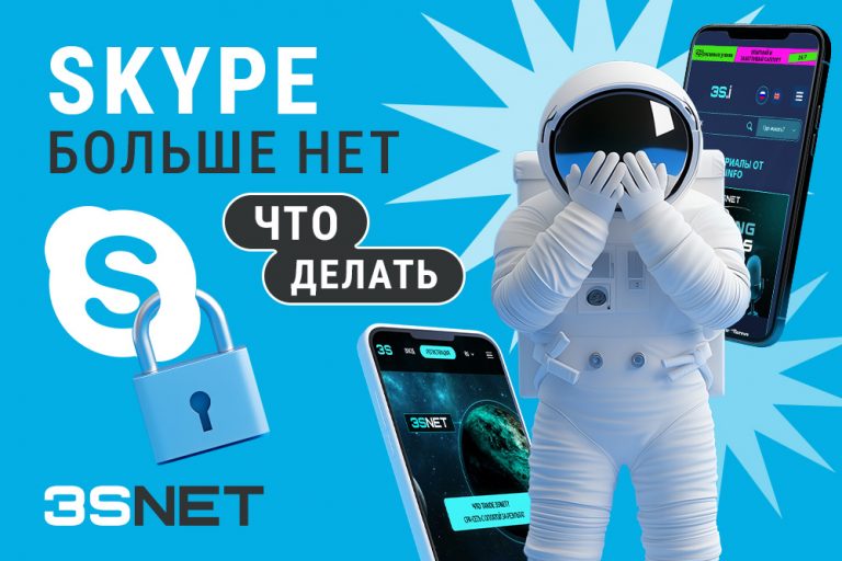 Skype больше нет — 1000x667 — блог — RUS Skype закрывается. Что делать с аккаунтом, как экспортировать данные, какие альтернативы.