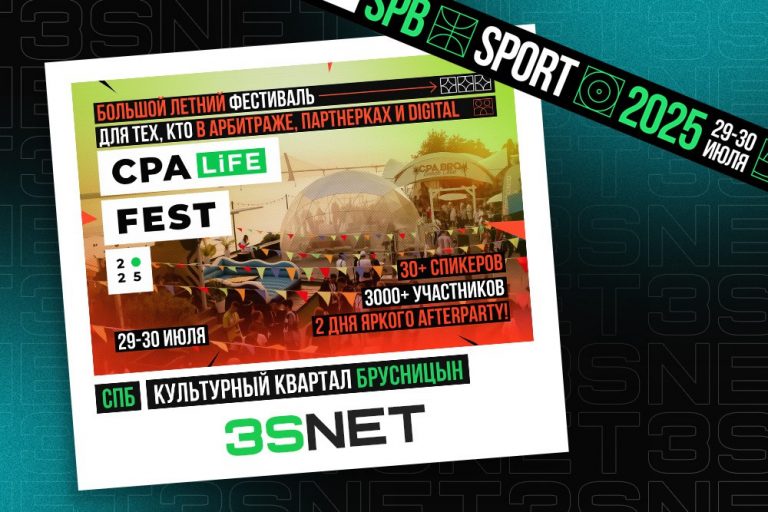 CPA Life 2025 rus 3snet CPA Life 2025: Уникальное событие для профессионалов