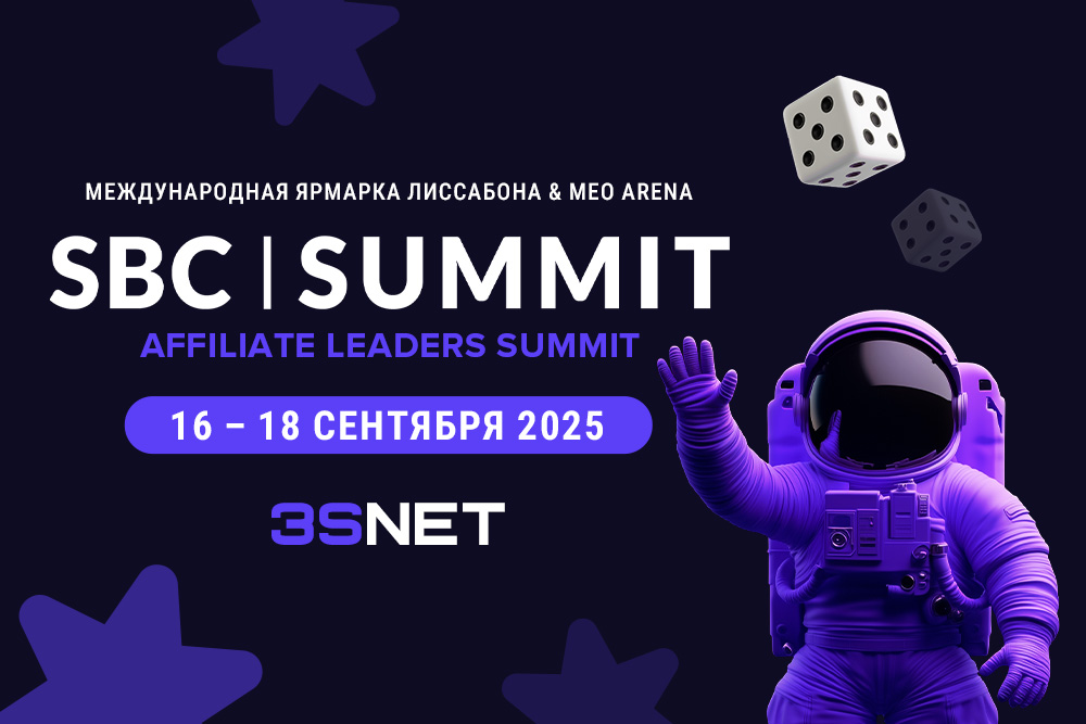 Affiliate Leaders Summit 2025 - главное событие для аффилиатов
