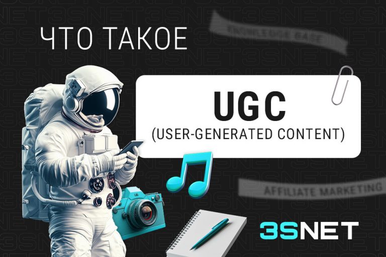 что такое UGC 3snet Что такое UGC: как работает пользовательский контент