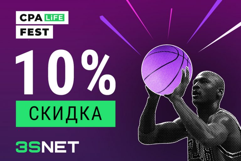 CPA Life 2025 rus 3snet CPA Life 2025: Уникальное событие для профессионалов