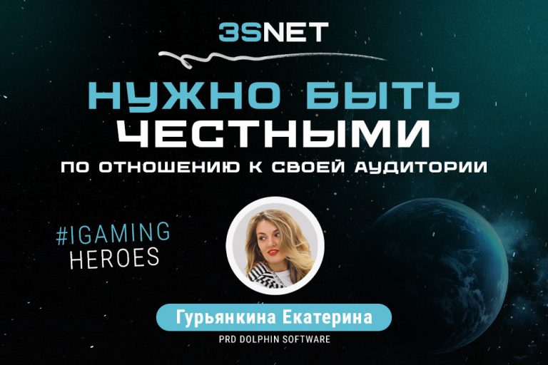 Гурьянкина_Екатерина_—_1000x667_—_блог_—_RUS Новый гость iGaming Heroes на 3SNET PRD Dolphin Software Екатерина Гурьянкина. Кто главное лицо компании, что такое “банка идей” и что в ней хранится, как не наступать на грабли и что слышит аудитория при слове “дельфины”?