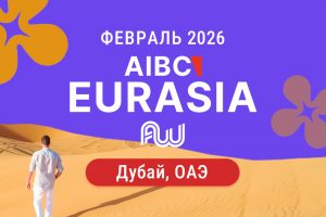 SiGMA Eurasia пройдет 10–12 февраля 2026 года