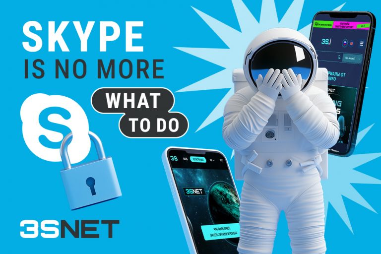 Skype больше нет — 1000x667 — блог — ENG If you're using Skype to communicate with your 3SNET manager, update your contact details by providing current Telegram information as soon as possible.